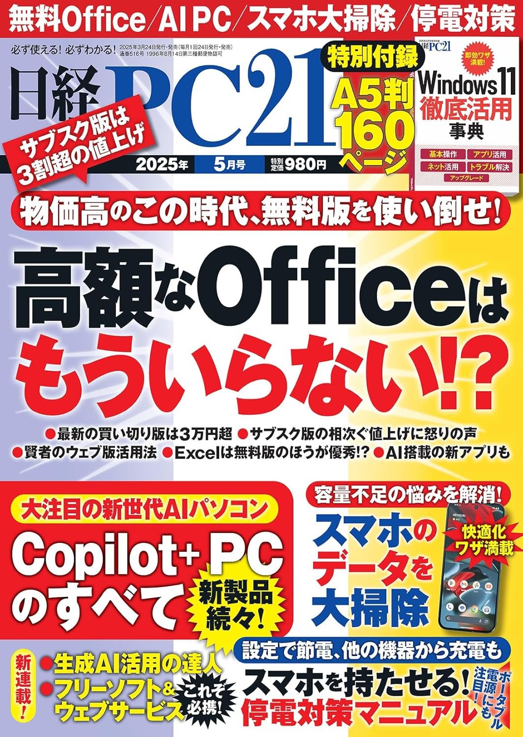 日経PC21 (@Nikkei_PC21) / X