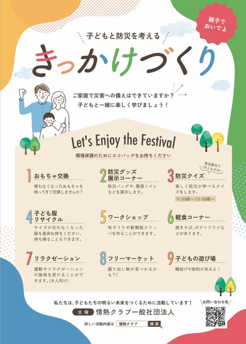 情熱防災フェスin糸島〜助け合い〜は、いよいよ今週末日曜日の開催です！
3月30日のお天気は晴れ☀️予想。#丸田池公園　は桜🌸も咲いているのでしょうか。
急遽ですが、出店者を募集します❣
DMまでお問い合わせください🫡

instagram.com/share/p/BBS8Ph…

#糸島イベント
#出店者募集
#糸島市