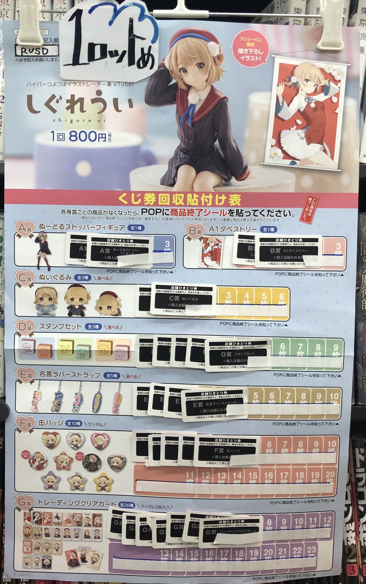 フリューくじしぐれうい1ロット