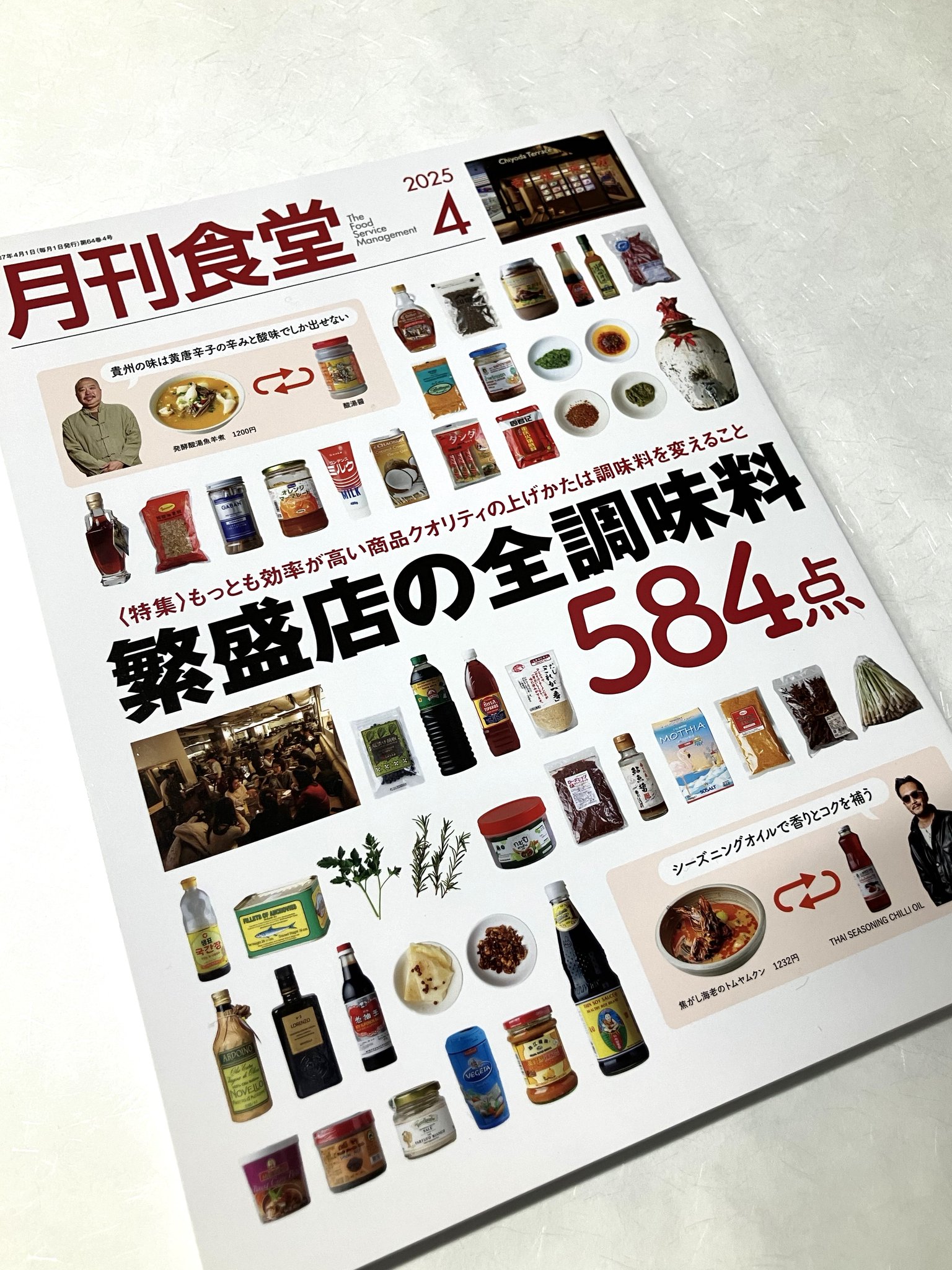 月刊食堂　2019.02〜2020.02 13冊まとめ売り 11241000.jpg