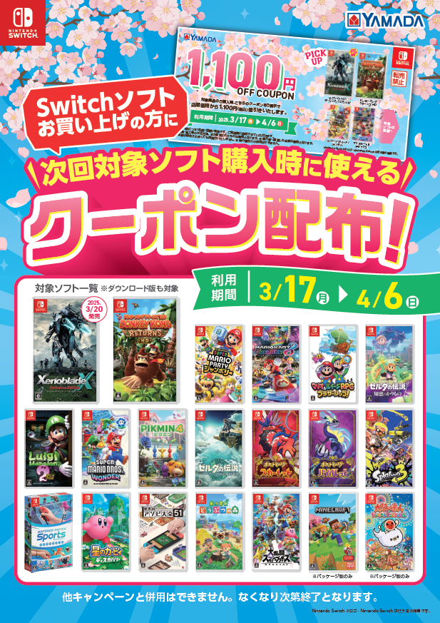 当店5F #ゲーム コーナーでニンテンドースイッチのソフトをご購入で