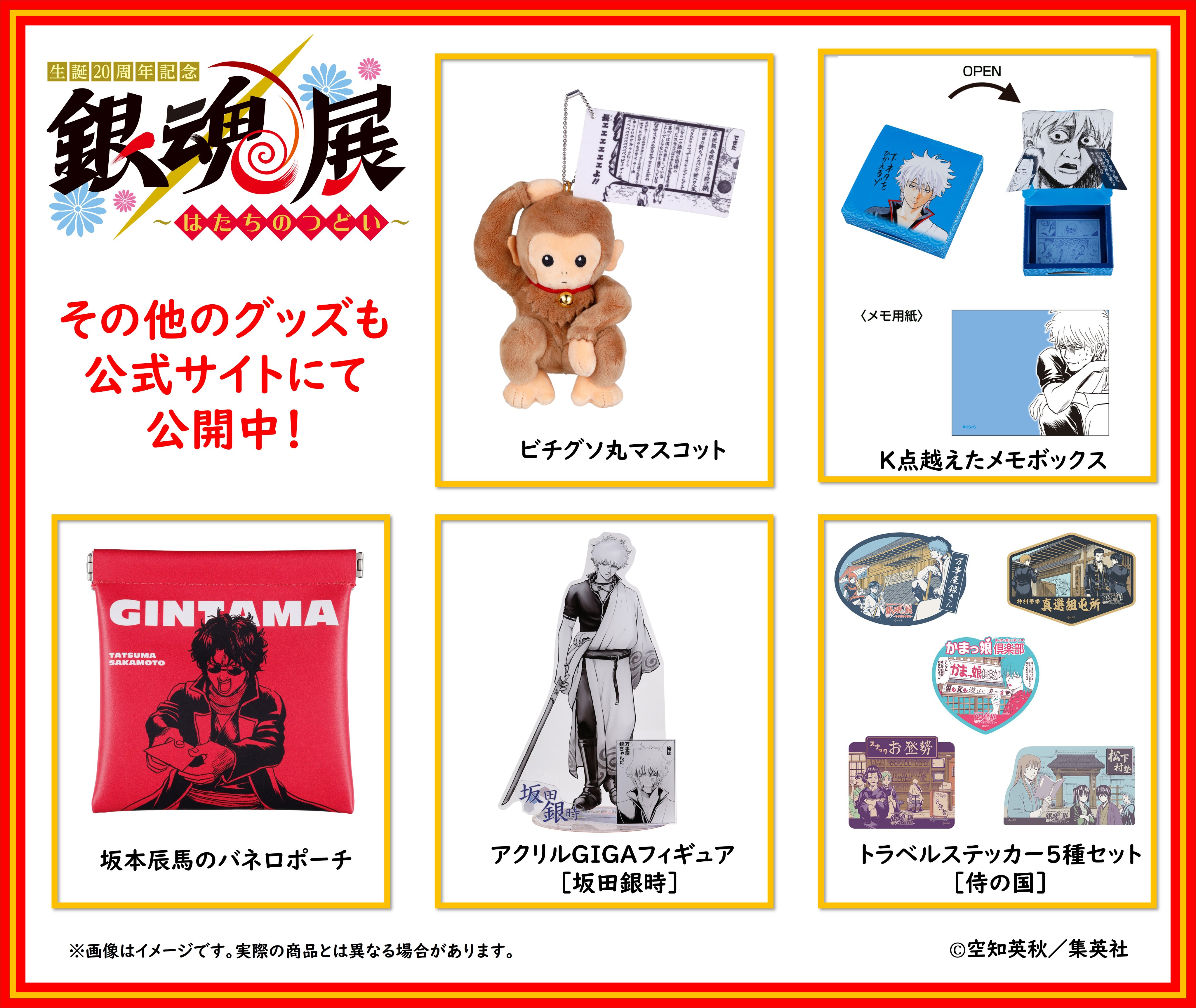 生誕20周年記念 銀魂展 〜はたちのつどい〜【公式】 on X 生誕20周年記念 銀魂展 〜はたちのつどい〜【公式】 on X