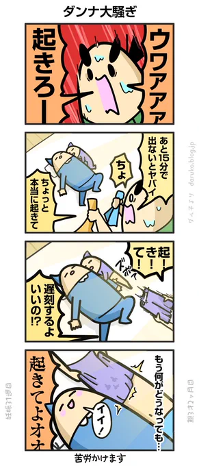朝の無敵時間
https://t.co/d0cWZyiYSY ←オマケ 