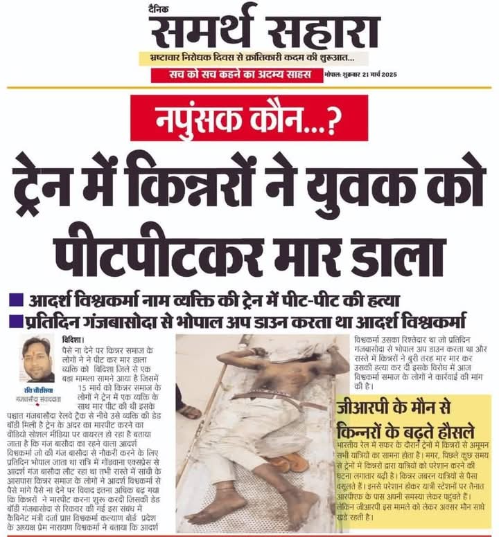 Arvind Vishwakarma (@arvindsirlko) on Twitter photo रेलवे में किन्नरों का उपद्रव कुछ ज्यादा ही होता है बिना टिकट चढ़ जाते हैं जबरन वसूली करते हैं और रेल मंत्री <a href="/AshwiniVaishnaw/">Ashwini Vaishnaw</a> जी, जब ट्रेन में बिना टिकट यात्रा नहीं की जा सकती तो किन्नर कैसे चढ़ जाते हैं ? और खुल्लम-खुल्ला वसूली करते हैं जनरल कोच में यह आम बात होती है ऐसा क्यों ? रेलवे में किन्नरों का उपद्रव कुछ ज्यादा ही होता है बिना टिकट चढ़ जाते हैं जबरन वसूली करते हैं और रेल मंत्री <a href="/AshwiniVaishnaw/">Ashwini Vaishnaw</a> जी, जब ट्रेन में बिना टिकट यात्रा नहीं की जा सकती तो किन्नर कैसे चढ़ जाते हैं ? और खुल्लम-खुल्ला वसूली करते हैं जनरल कोच में यह आम बात होती है ऐसा क्यों ?