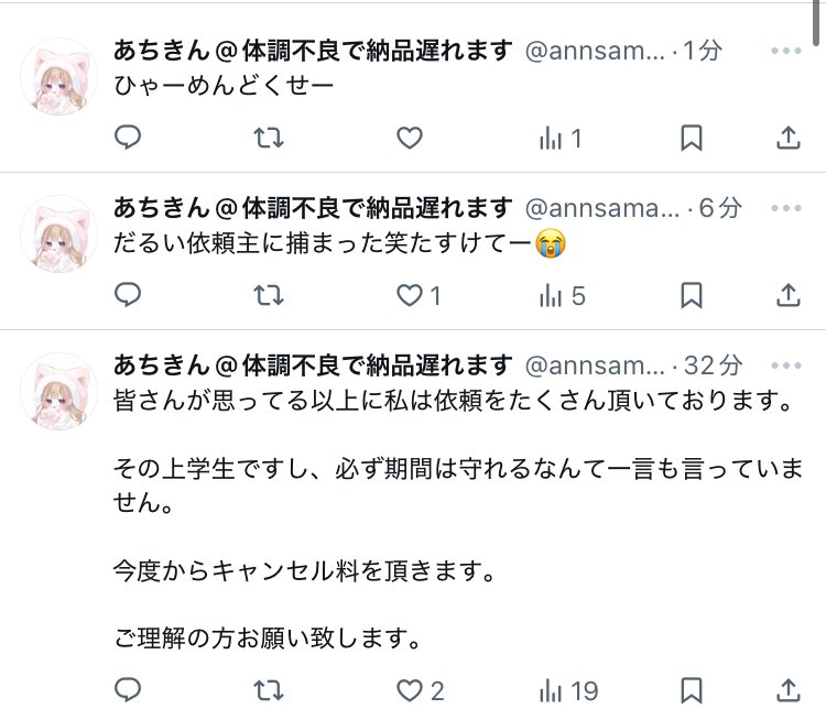 ⚠︎注意喚起⚠︎
こちらの方とのご依頼のやり取りはおすすめしません…
（@ annsama_nano ）
納期2週間→納期から4日後の納品と伝えられる→10日たち連絡

ツイートでは納期を守るとは言っていないと発言…

 #有償依頼