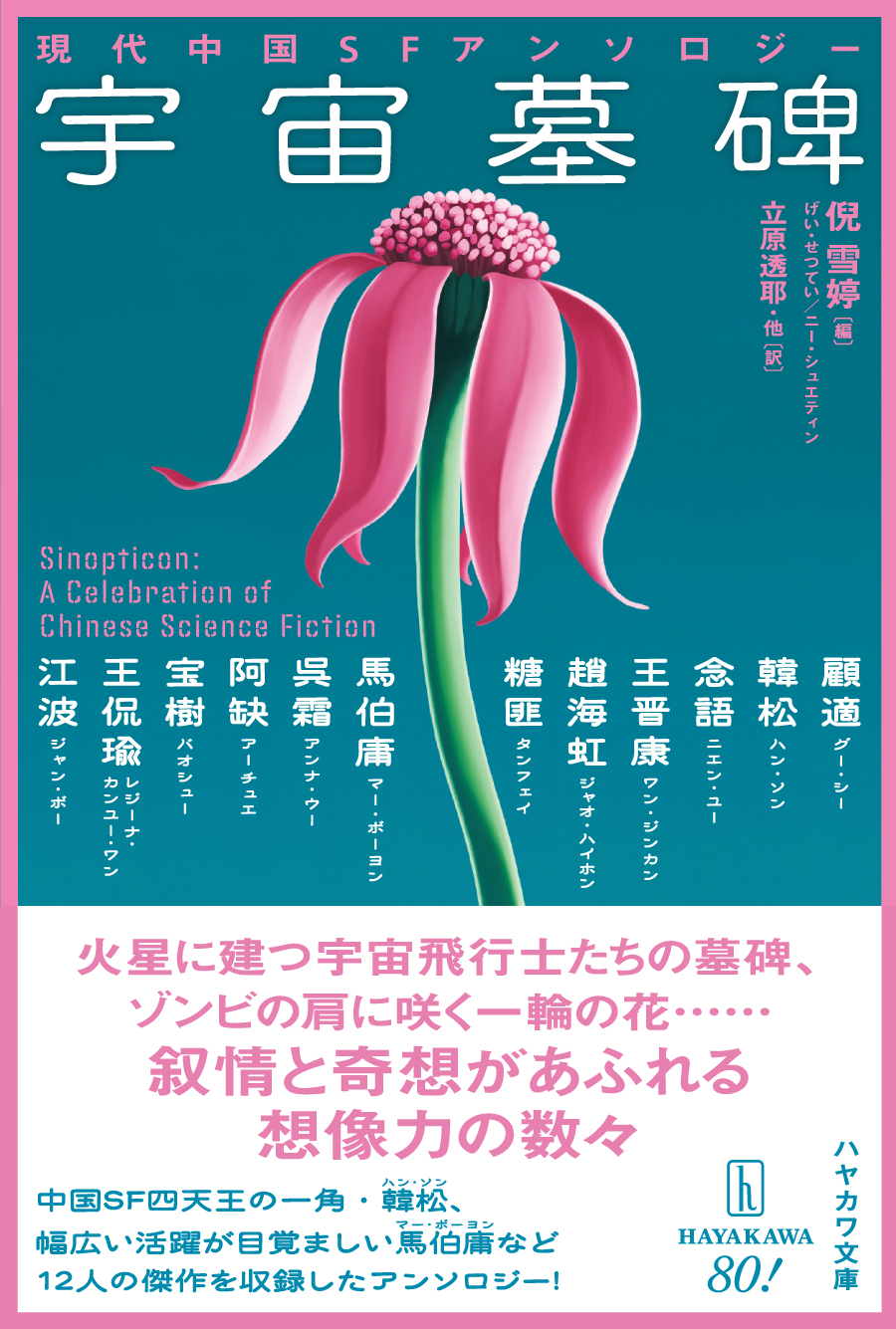 SFマガジン 2024年 12 月号 [雑誌] | SFマガジン編集部 |本