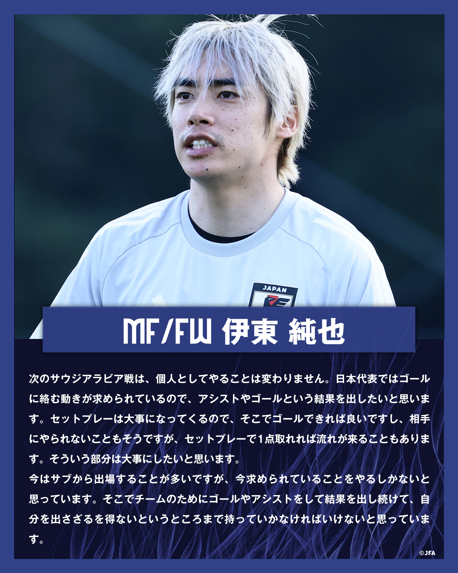 伊東純也　公式ポスター japanfootballassociation 🇯🇵