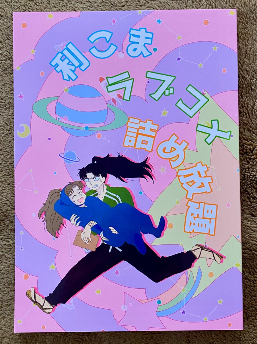 ちょっと!見本誌とどいた!
表紙めっちゃ可愛い色になった〜😄!写真で出ないけど!ワ〜イ🥰
(この一冊は私用です 