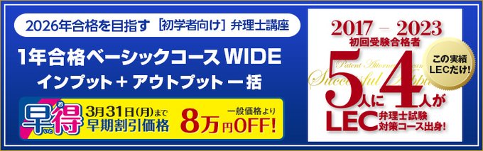 DVD付き】LEC弁理士試験1年合格パーフェクトコース（佐藤講師）