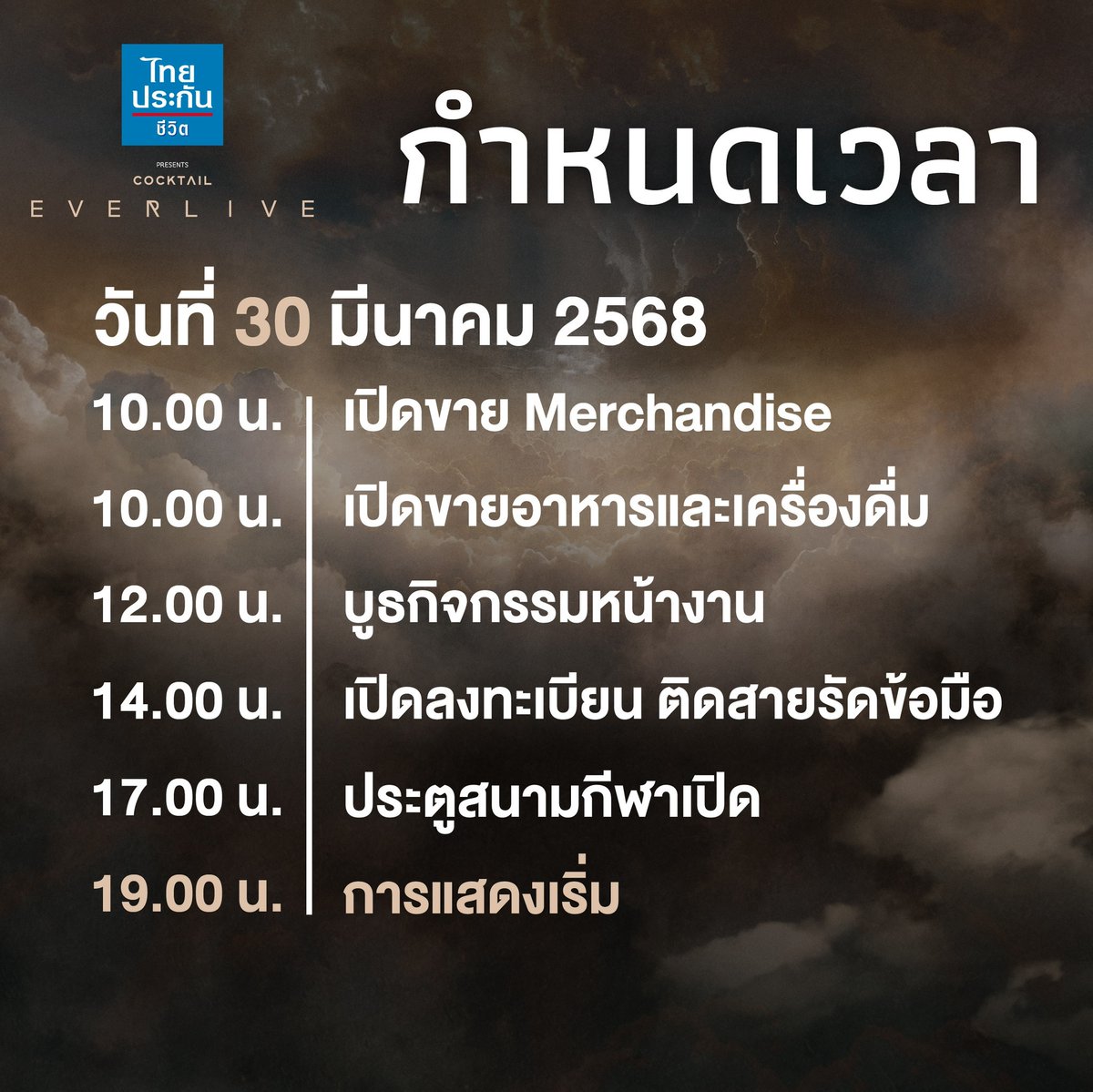 GeneLabRecords's tweet photo. เตรียมความพร้อม ก่อนมาคอนเสิร์ต #COCKTAILEVERLIVE

สิ่งจำเป็น (MUST HAVE)
• โทรศัพท์มือถือ
• บัตรประชาชน หรือบัตรประชาชนดิจิทัล
• คิวอาร์โค้ด E-Ticket จาก The Concert

#COCKTAILEVERLIVE
#CheersCOCKTAIL
#GmmShow #gayray
#GeneLab #GMMMusic
#ไทยประกันชีวิต https://t.co/U3SnQHwHVu