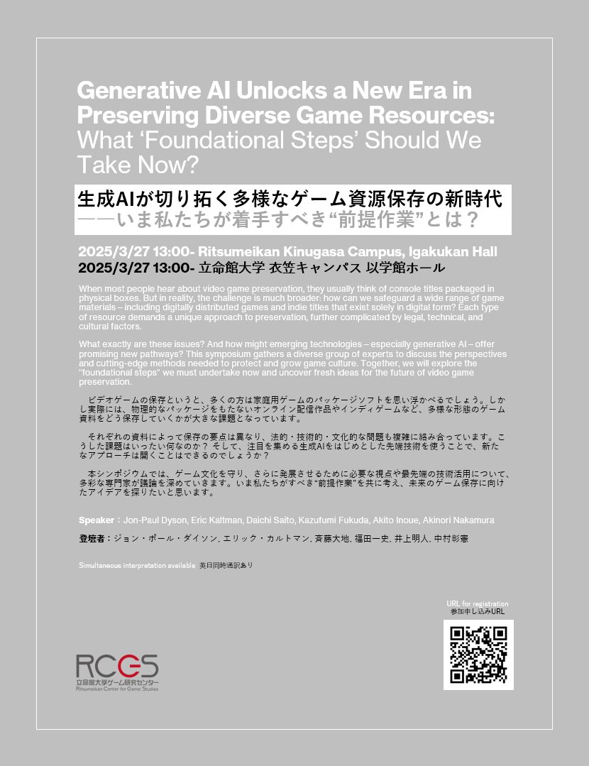 今週、27日木曜日13:00～ゲーム保存とAIに関するカンファレンスを実施予定です。みなさまのご参加をお待ちしております。

登壇者：ジョン・ポール・ダイソン, エリック・カルトマン, 斉藤大地, 福田一史, 井上明人, 中村彰憲