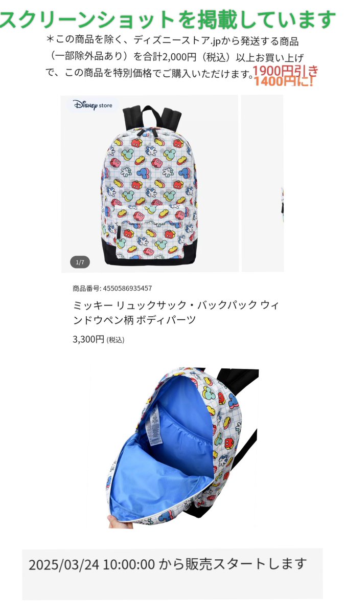 本日発売 ミッキー アイコン リュック スペプラ 〉この「バックパック