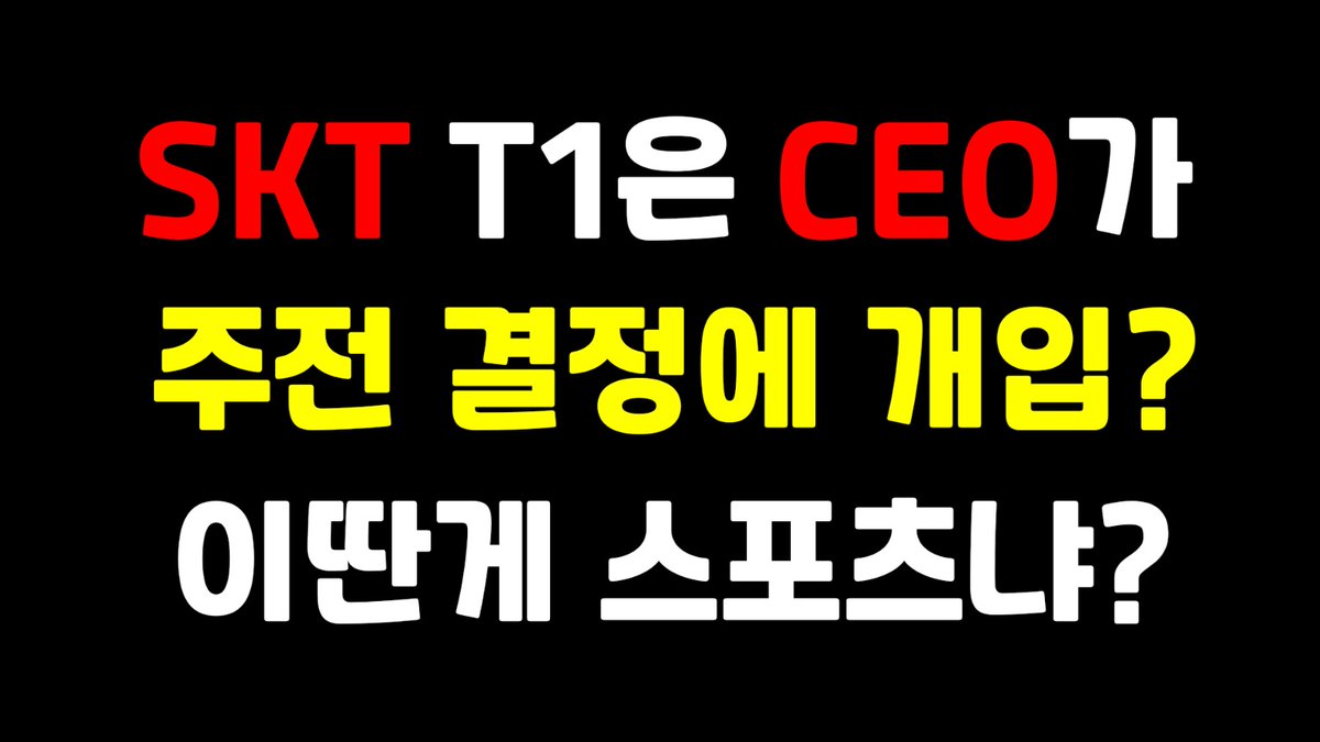 t1 팬 일동 공동 성명문 진행상황 tweet media