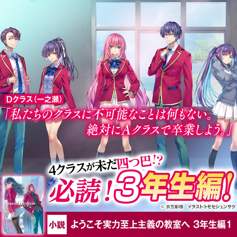 一之瀬「私たちのクラスに不可能なことは何もない。絶対にAクラスで
