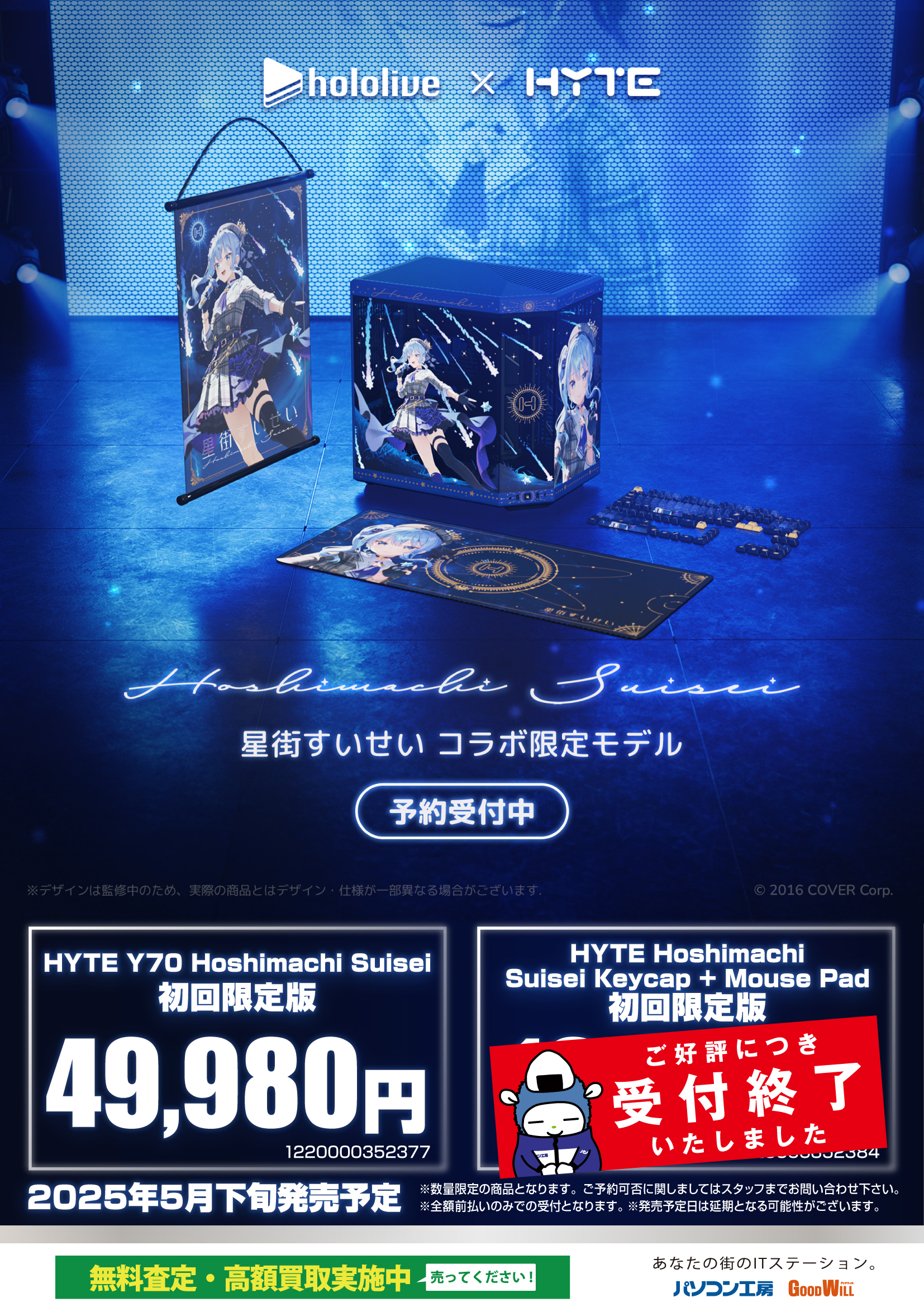 HYTE Y70 Hoshimachi Suisei初回限定版 星街すいせいPC PCケース