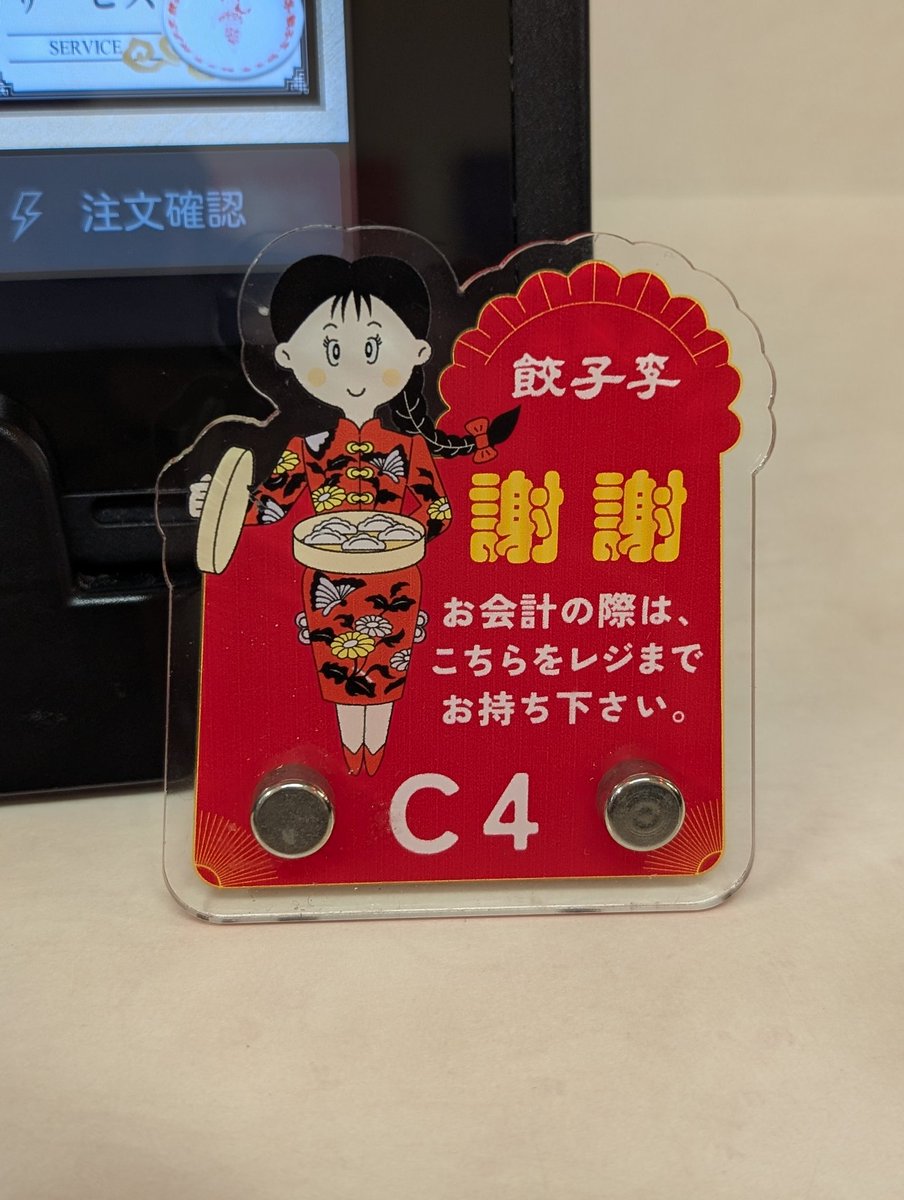 偶然座った卓がC4。名前バレしてるのかと思った