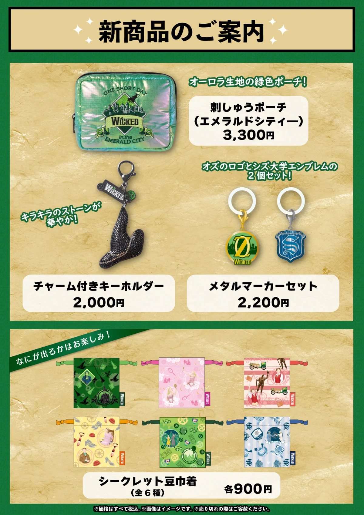 WICKED ウィキッド　劇場グッズセット　ポーチ　しおり　メモ　スカーフ 劇団四季 on X: 