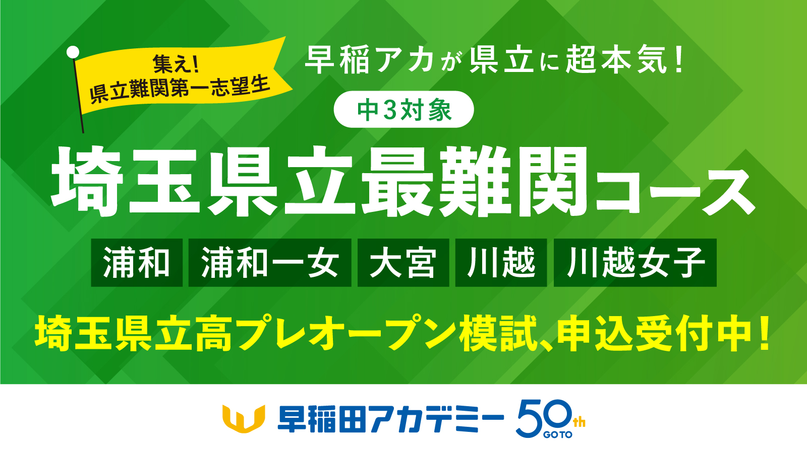 '23第2回開成実戦オープン模試　早稲田アカデミー　高校　2023 早稲アカ 第1回NN開成中オープン模試 - 勇気の受験