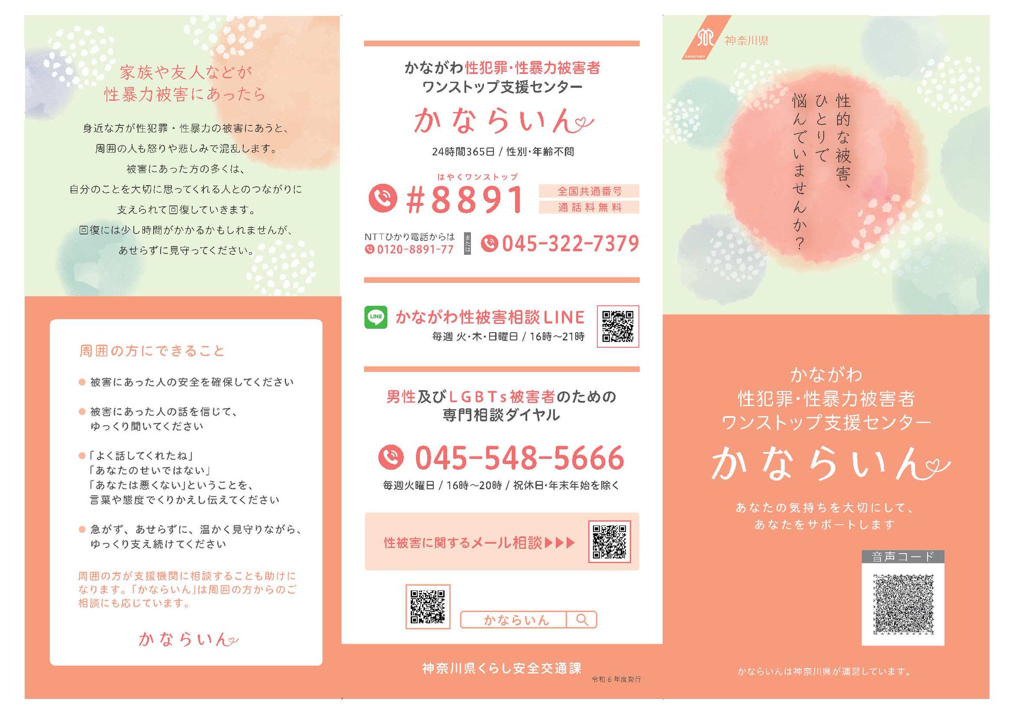 犯罪者助長組織メ○カ○事務局 JOURNAL STANDARD 神奈川県庁広報 on X: