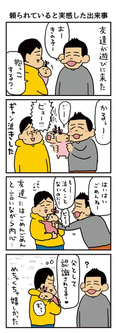 「頼られていると実感した出来事」https://t.co/x64SAZuVg0 