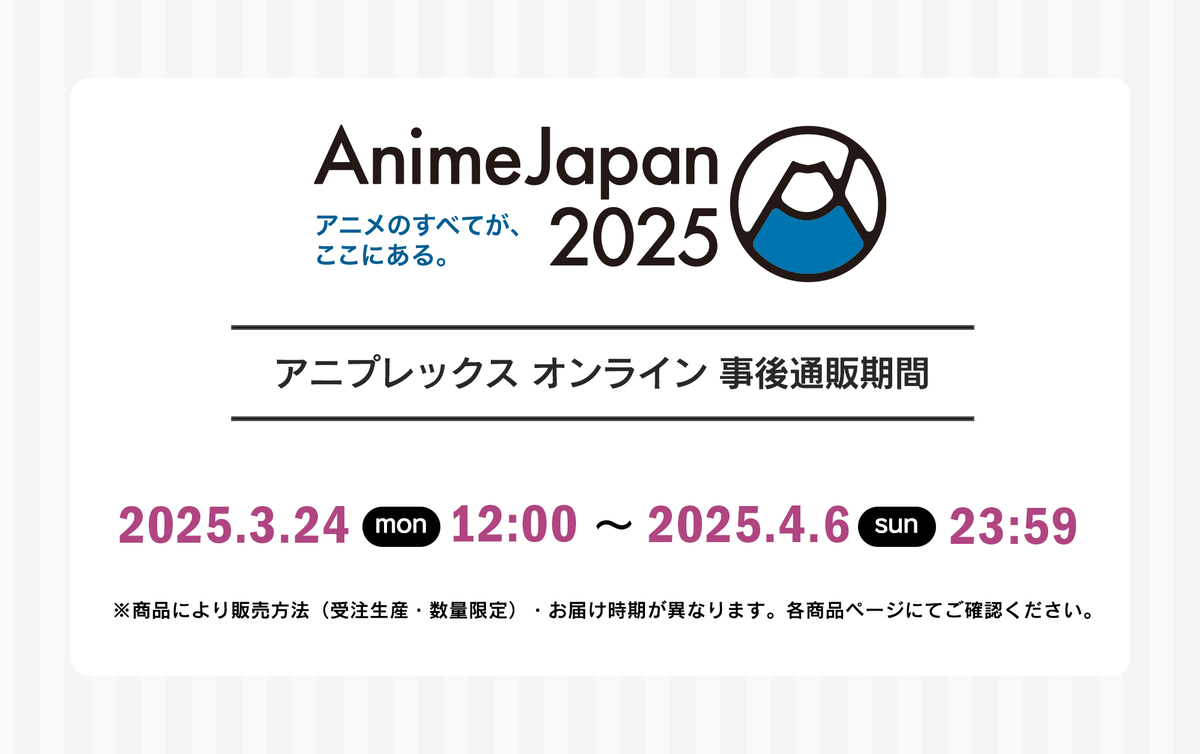 アニプレックス オンライン on X 