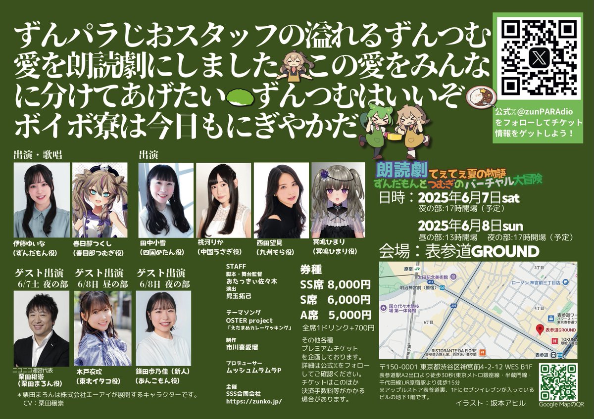 白石で配布しているずん邪祭のチラシには自由席入場無料券が四枚つい