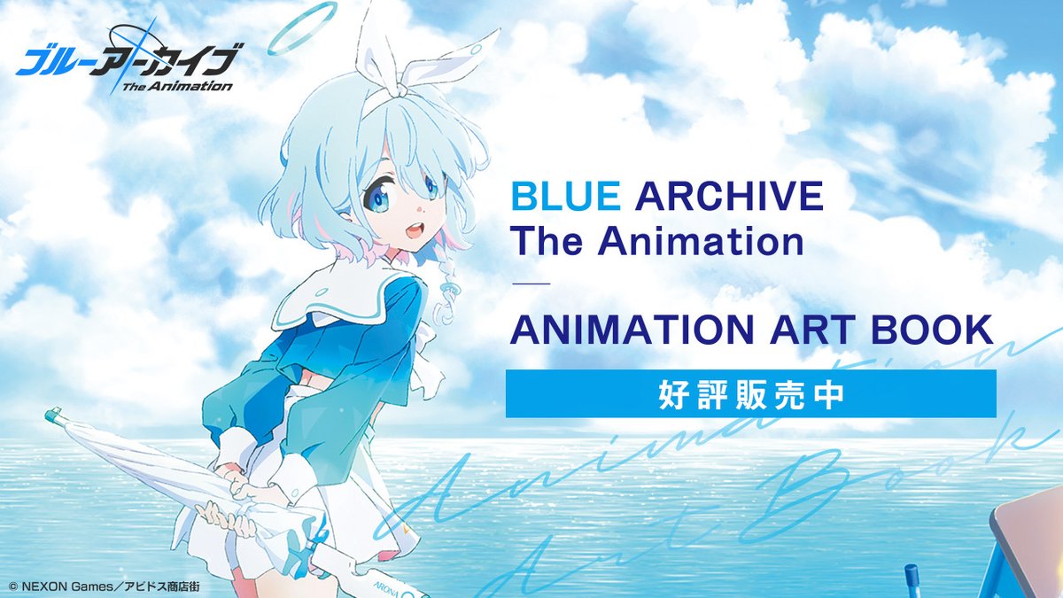 Yostar OFFICIAL SHOP】 「ブルーアーカイブ the Animation」設定資料