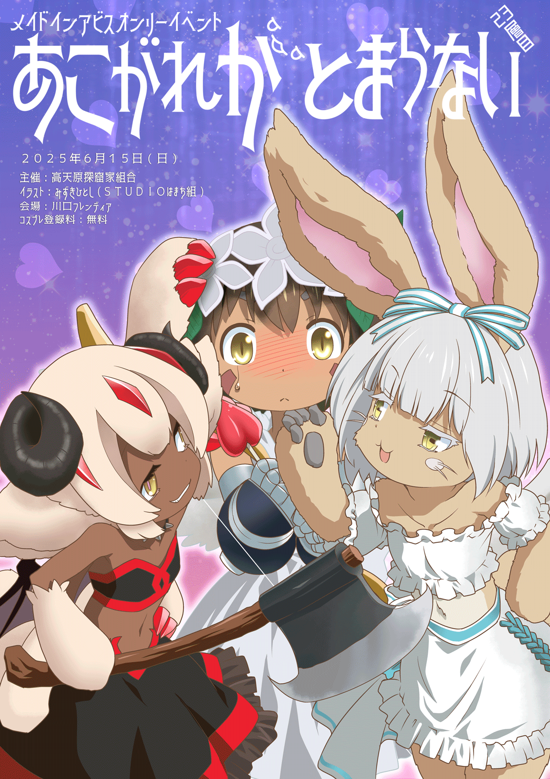 あこがれがとまらない＠9/13(日)川口フレンディアラストダイブ🕳️ on