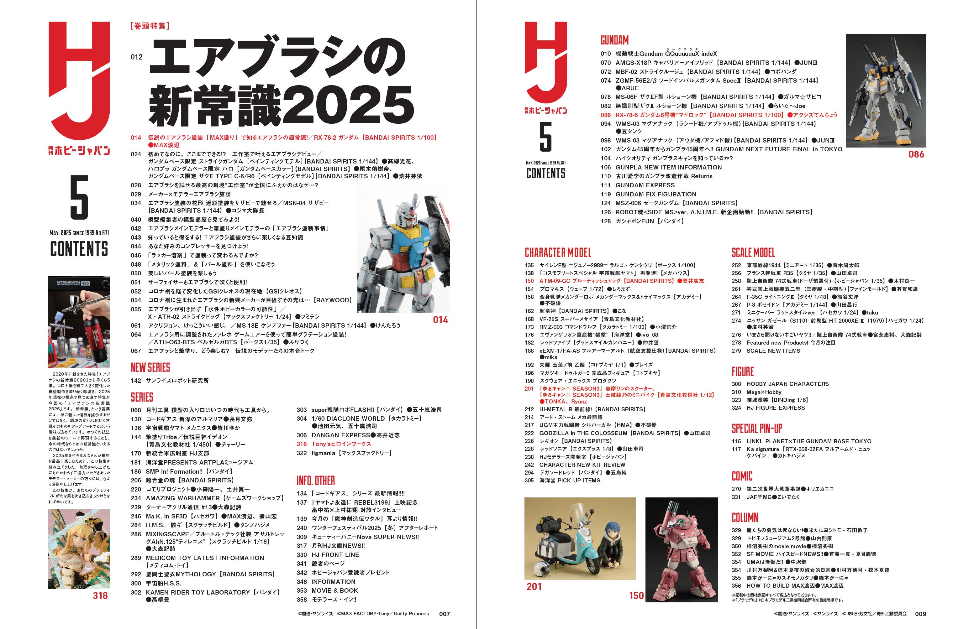 七式ガンプラ部@MAKER:Z (@NanaShikiTak) / X