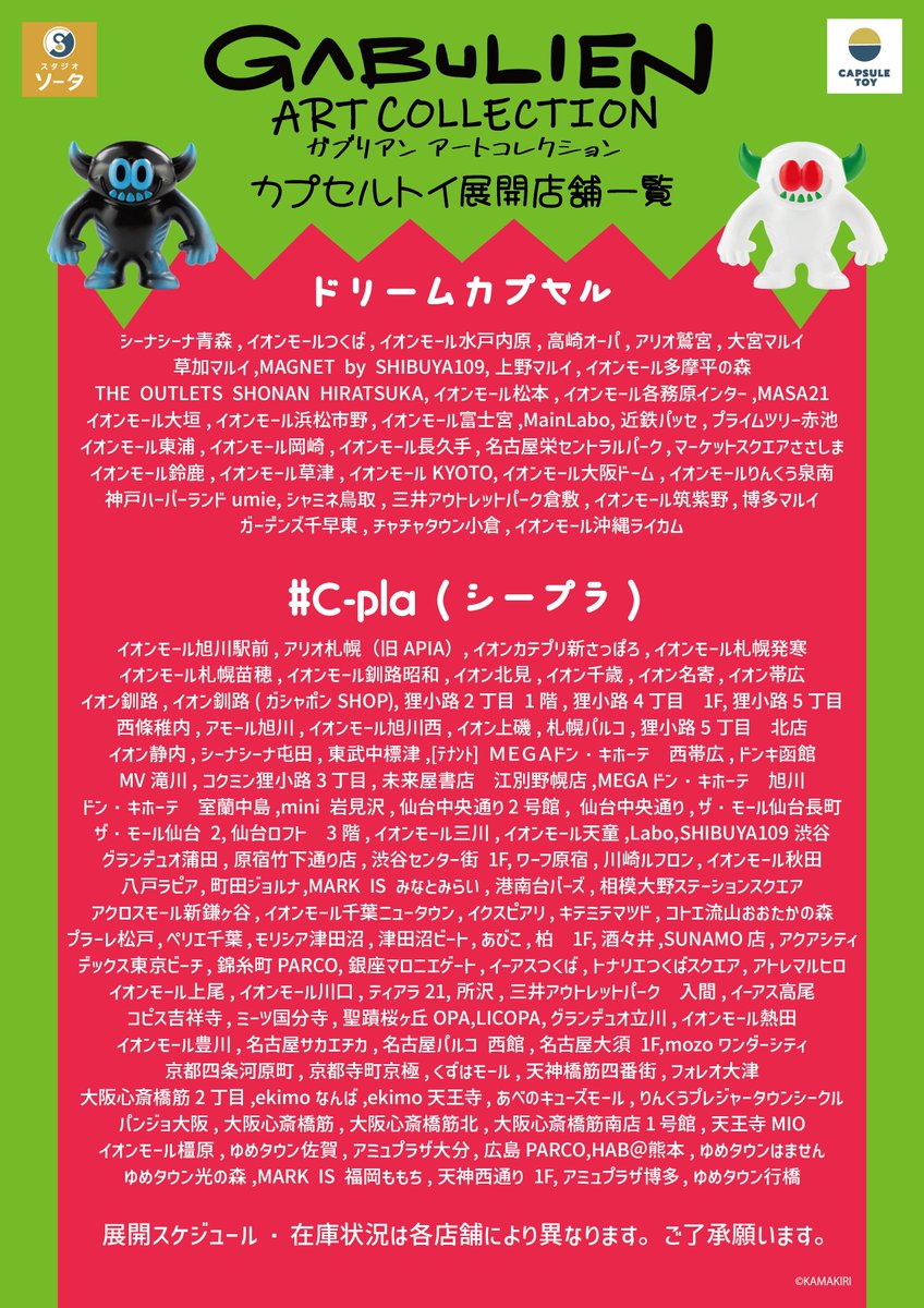 ガブリアン！！！本日より発売です！！！こちらお取り扱い店舗様の一部