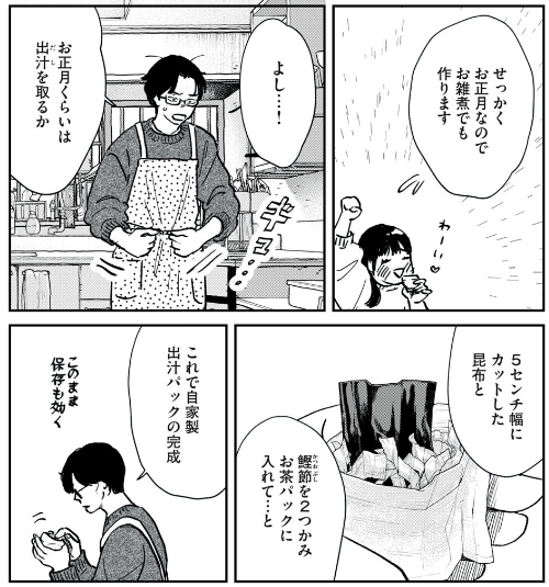 便利な自家製出汁パック😋
「楽園をめざして」 #コミックDAYS
https://t.co/QFJWjsyNtM 