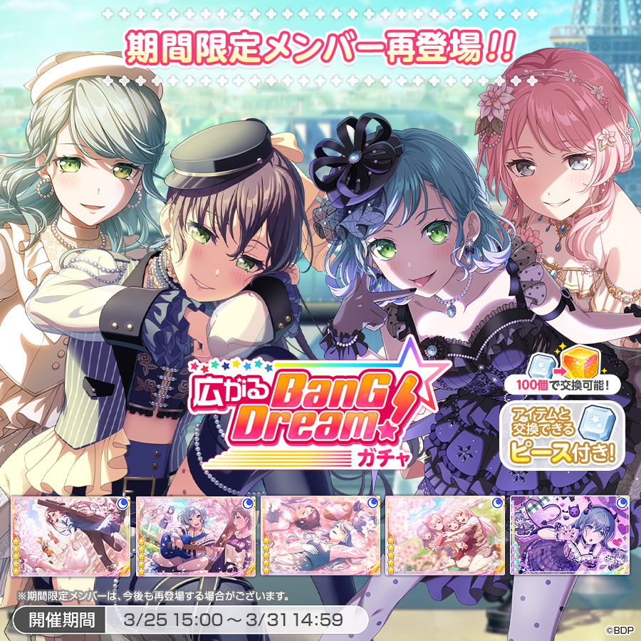 バンドリ! ガールズバンドパーティ! on X: バンドリ! ガールズバンドパーティ! on X: