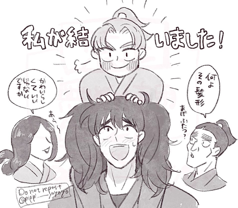 髷が邪魔なので!(利土) 