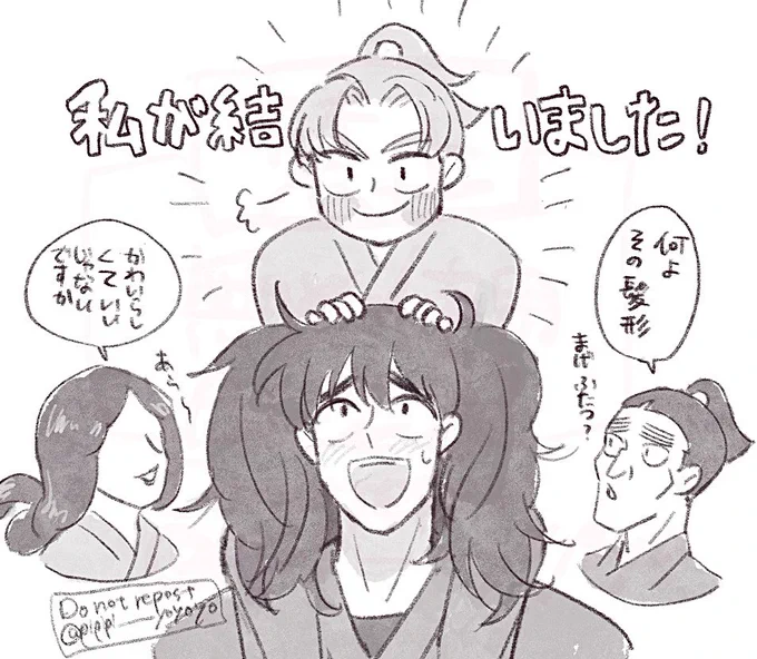 髷が邪魔なので!(利土) 