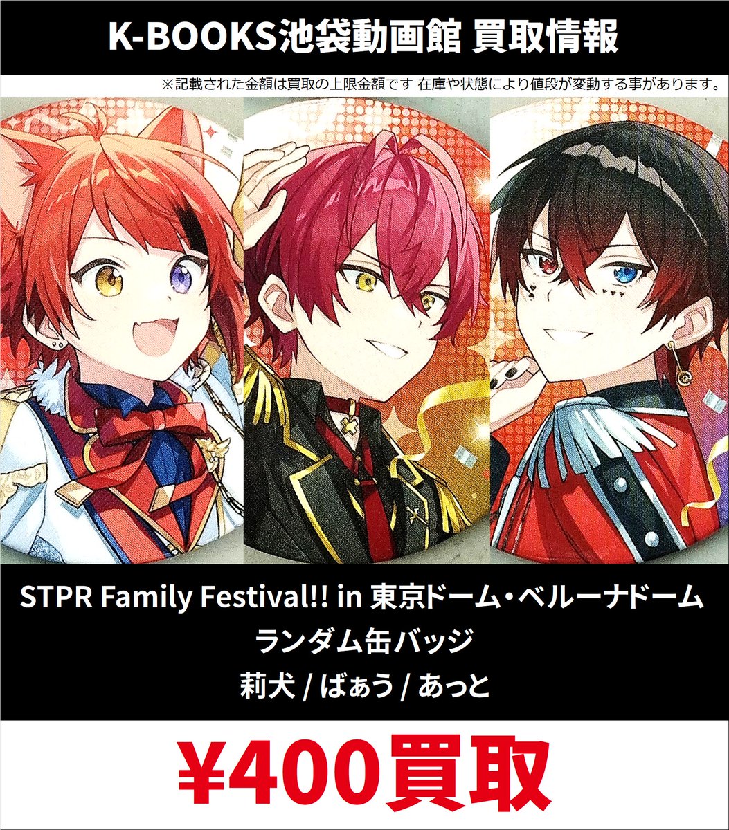 STPR すとふぇす 缶バッジ コレクションカード ホロチケ 絵馬 STPR すとふぇす 缶バッジ コレクションカード ホロチケ 絵馬 STPR すとふ