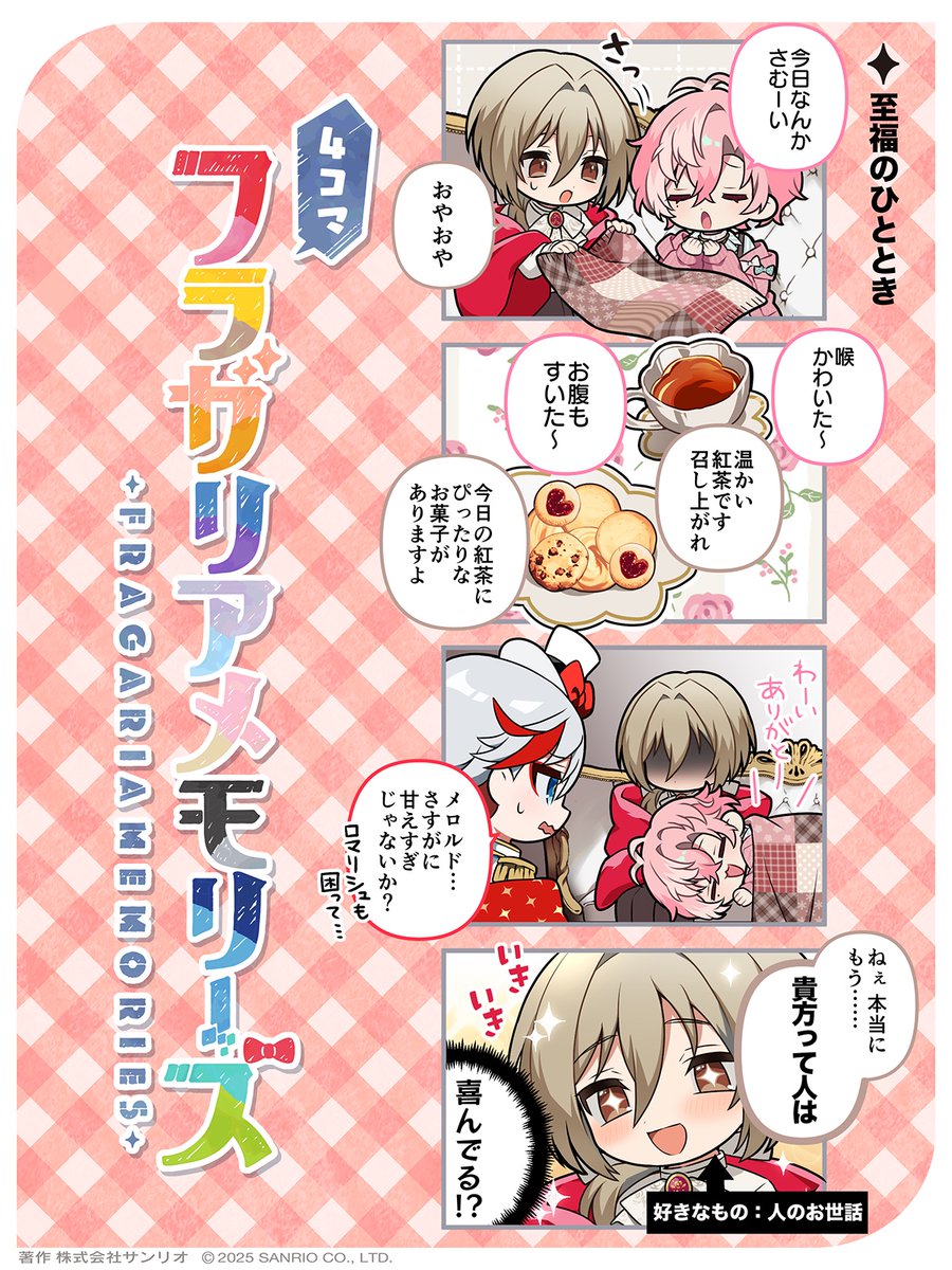 フラガリアメモリーズ 【サンリオ公式】 on X: フラガリアメモリーズ 【サンリオ公式】 on X: