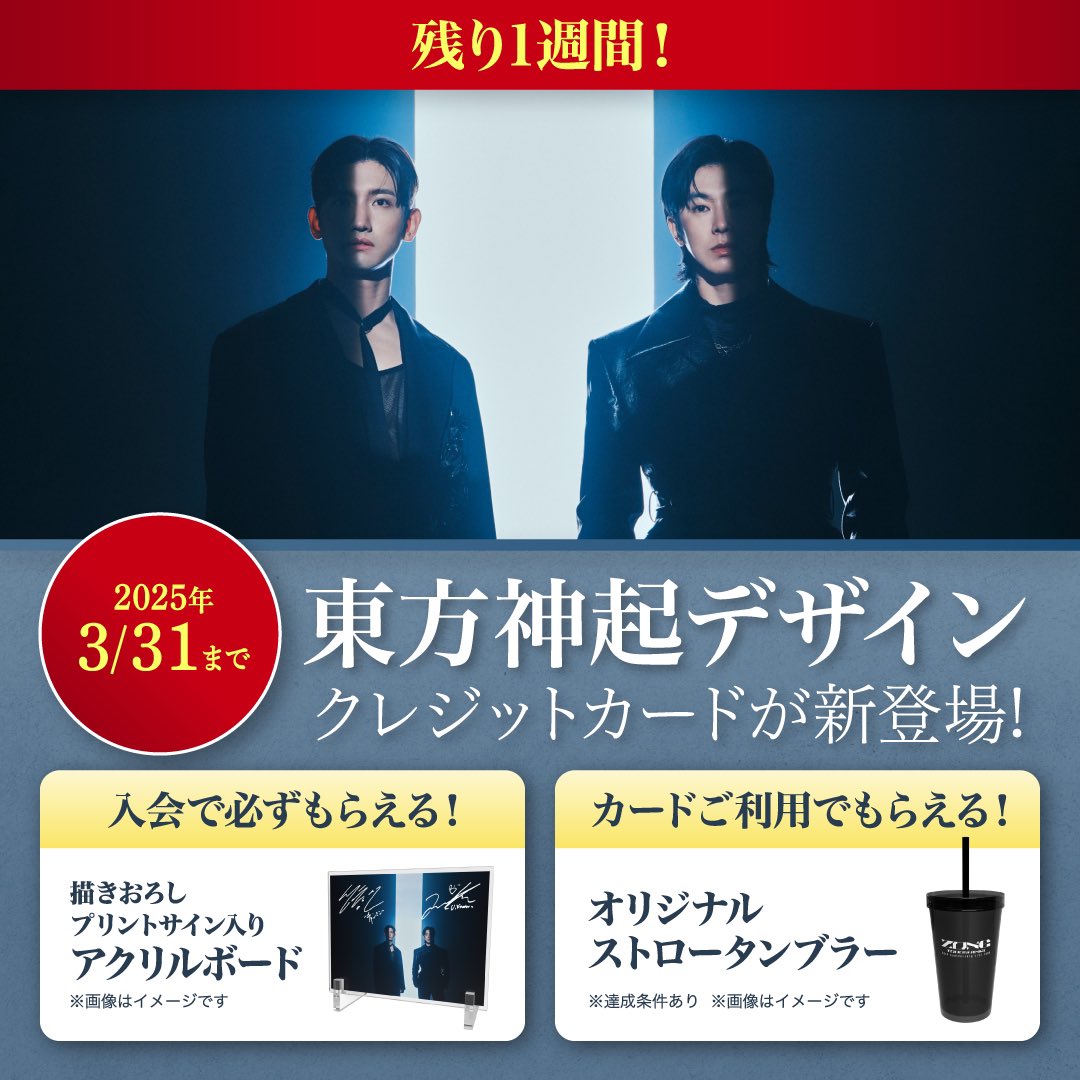 SOLD OUT＊東方神起＊ポストカード 東方神起 オフィシャルウェブサイト