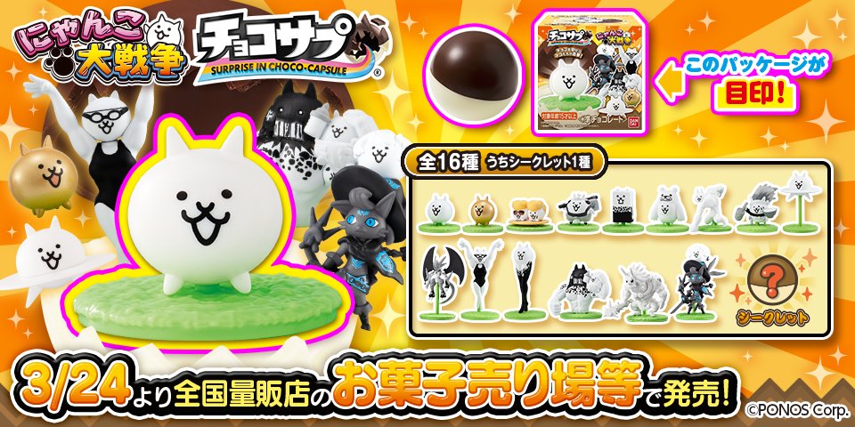 にゃんこがお菓子売り場を侵略⁉️】 ／ 🎊本日発売🎊 『 #チョコサプ