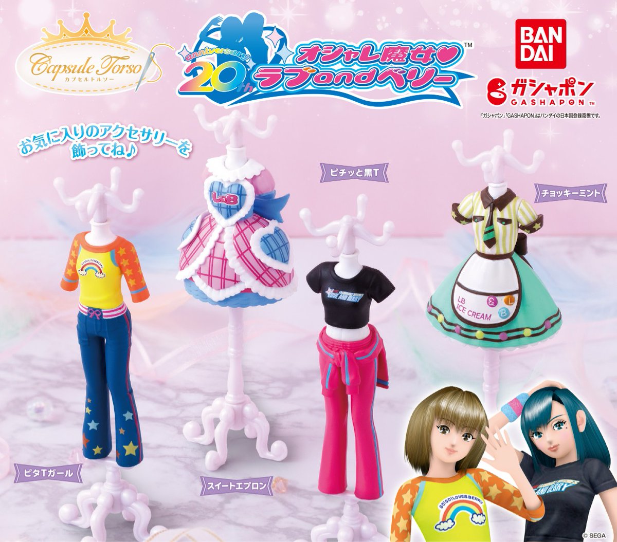 ラブandベリーモルティスピール ラブandベリー20周年