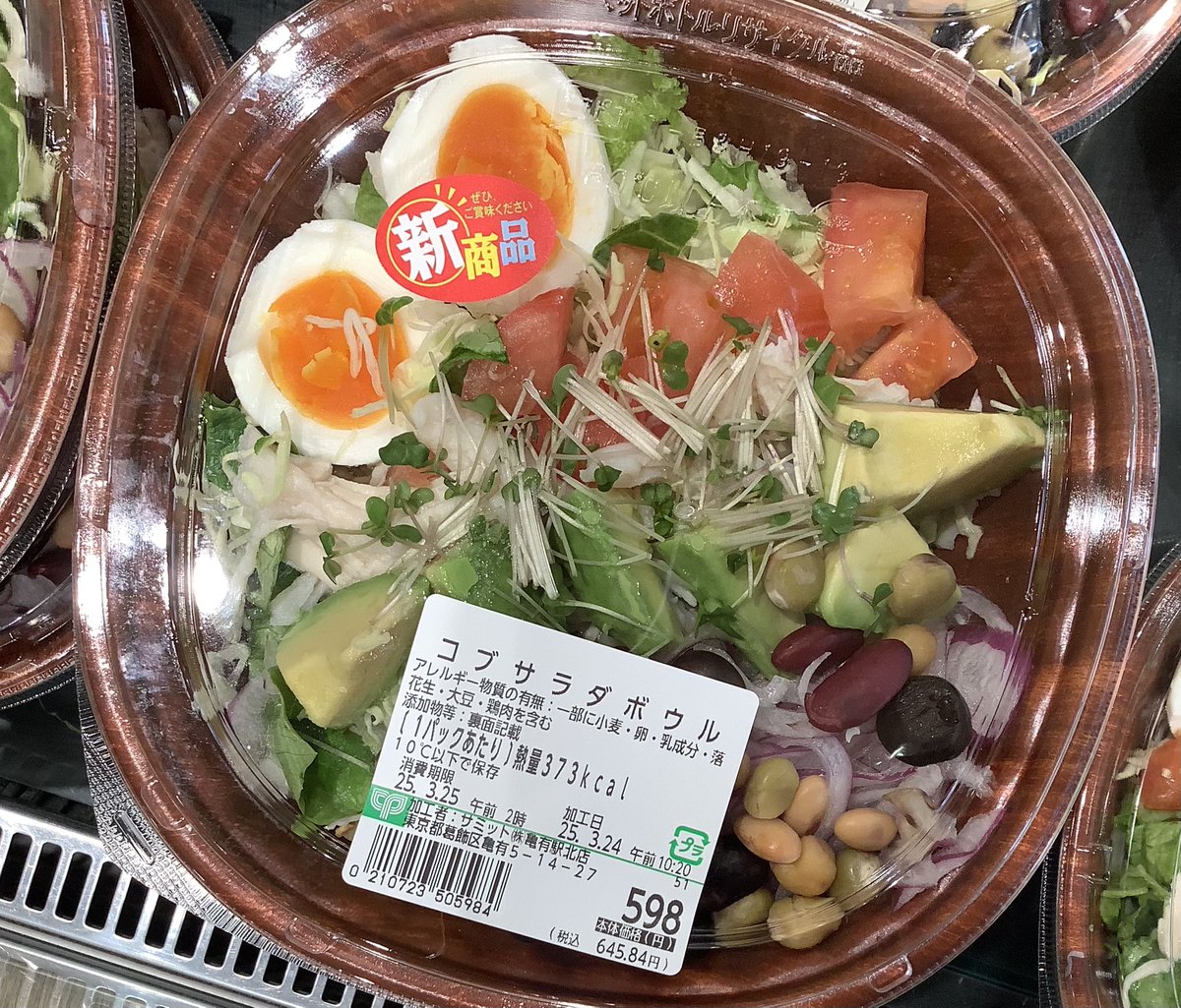 ✨ 新商品 ✨／ 🥗コブサラダボウル 🥗リコピン&ネーブルオレンジの
