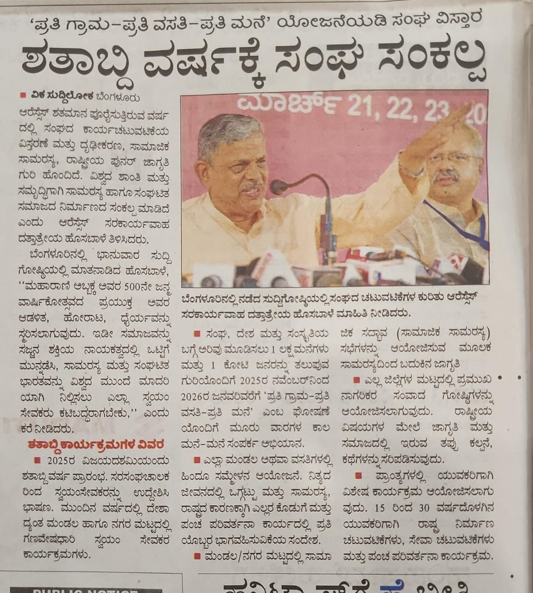 sanghadasuddi's tweet photo. ಮಾಧ್ಯಮ ವರದಿ.
ಆರೆಸ್ಸೆಸ್ ಅಖಿಲ ಭಾರತೀಯ ಪ್ರತಿನಿಧಿ ಸಭಾ (ABPS), ಬೆಂಗಳೂರು. 
#RSSABPS2025 https://t.co/6h1sH1FwYT