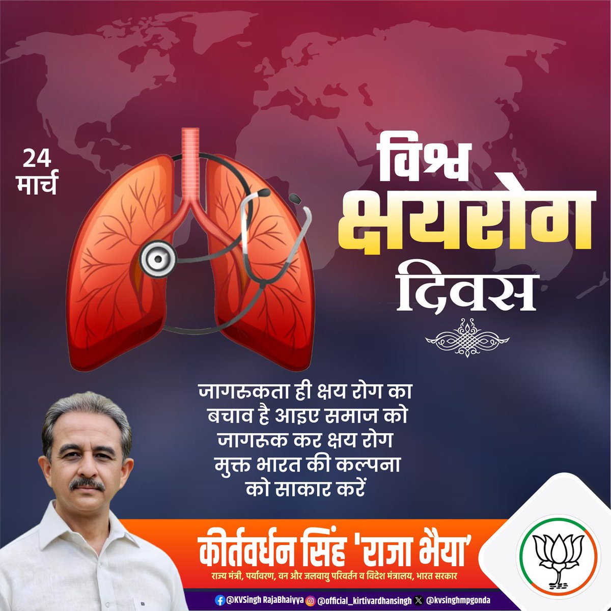 Kirti Vardhan Singh (@kvsinghmpgonda) on Twitter photo क्षय रोग(टीबी) के उन्मूलन हेतु मोदी और योगी सरकार निरंतर कार्य कर रही है। आदरणीय प्रधानमंत्री श्री <a href="/narendramodi/">Narendra Modi</a> जी के कुशल नेतृत्व में 5 T (Track, Test, Trace, Treat and Technology) को आत्मसात् कर हम टीबी के विरुद्ध निर्णायक लड़ाई लड़ रहे हैं।
आइए, इस विश्व क्षय रोग दिवस पर हम क्षय रोग(टीबी) के उन्मूलन हेतु मोदी और योगी सरकार निरंतर कार्य कर रही है। आदरणीय प्रधानमंत्री श्री <a href="/narendramodi/">Narendra Modi</a> जी के कुशल नेतृत्व में 5 T (Track, Test, Trace, Treat and Technology) को आत्मसात् कर हम टीबी के विरुद्ध निर्णायक लड़ाई लड़ रहे हैं।
आइए, इस विश्व क्षय रोग दिवस पर हम