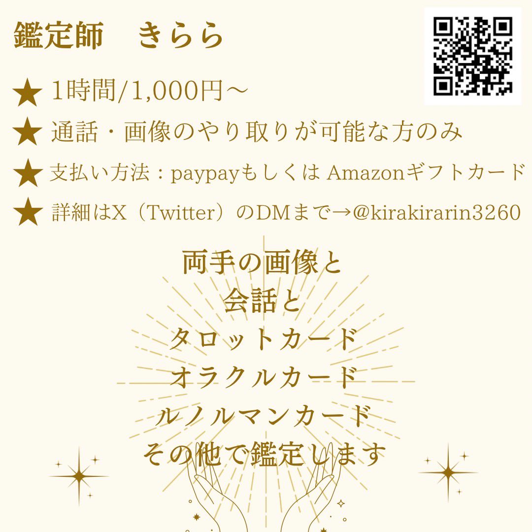 きらら@ゆるり鑑定師 (@kirakirarin3260) / Posts / X