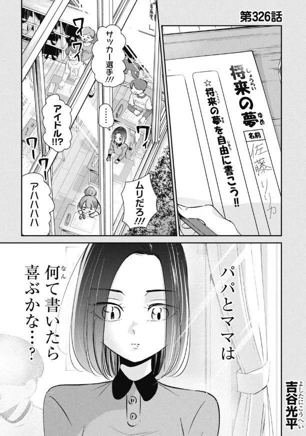 「好き」という言葉が初めて違う意味で聞こえた話 1/4 