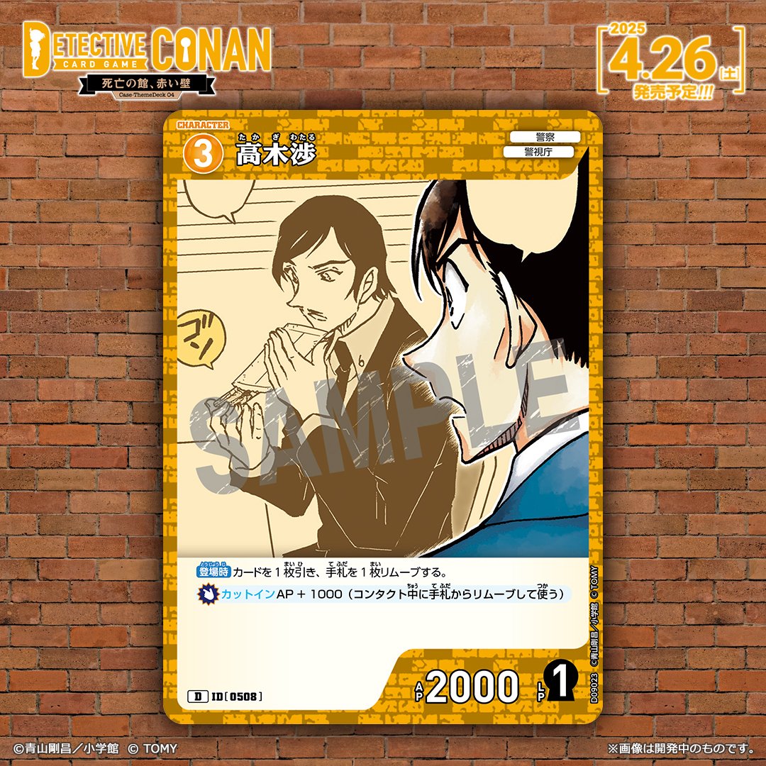 名探偵コナン高木渉推しキャラカードスタンド ブラックカード