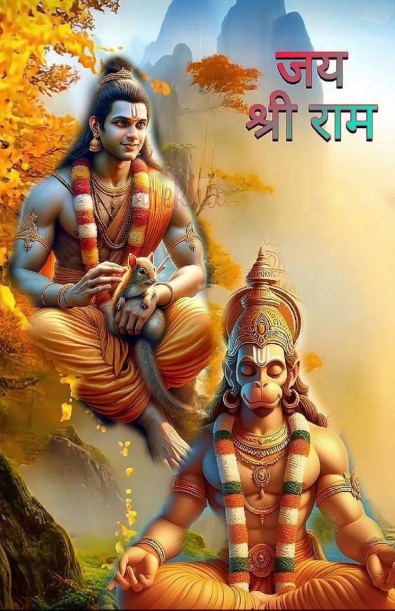 सुबह की राम राम 🚩

बोलो जय श्री राम जय बजरंगबली 

🚩🚩❤️🚩🚩