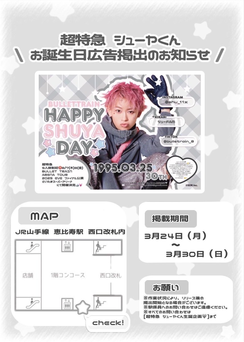 超特急 シューヤくん生誕企画🩶 (@shuya_30th_day) / Posts / X