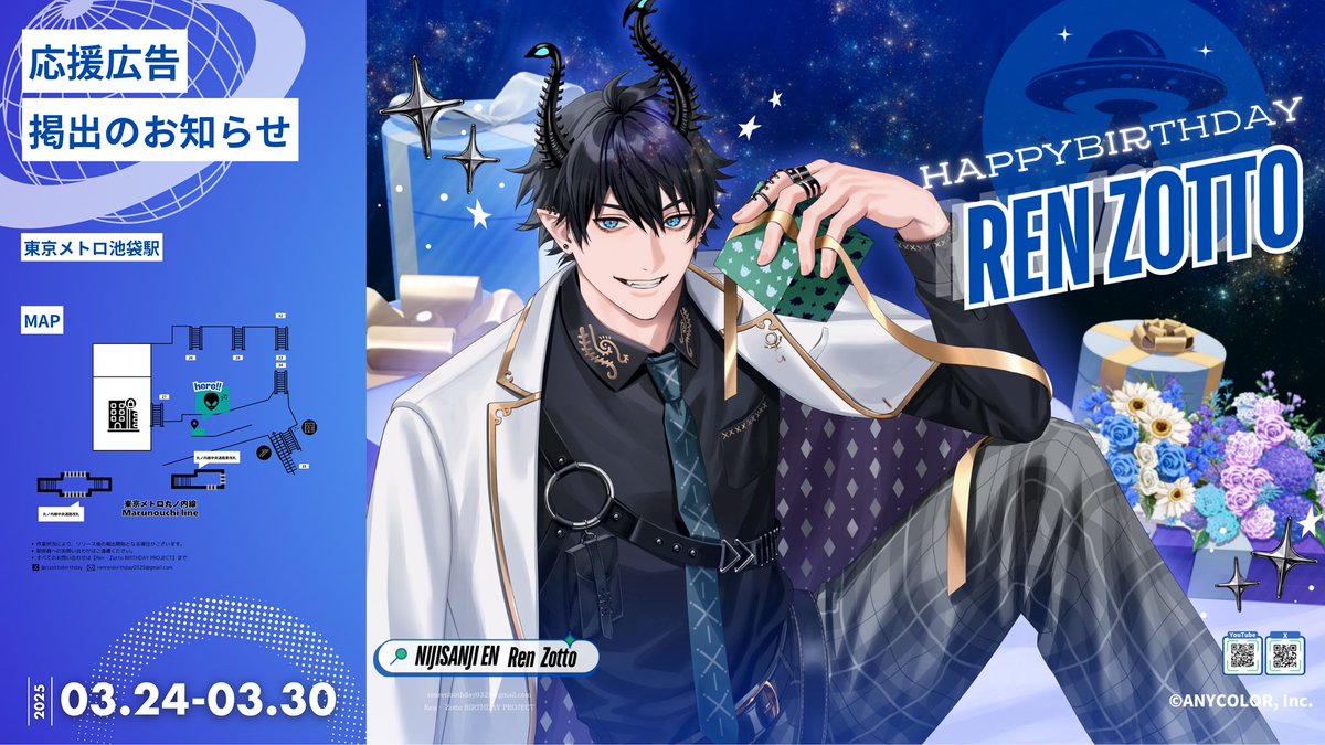rizottobirthday's tweet photo. 👽応援広告掲出のお知らせ👽

NIJISANJI EN所属のRen・Zottoさんのお誕生日を記念して、本日から応援広告を掲出します。

📍場所：東京メトロ丸ノ内線 池袋駅
🗓日程：3月24日（月）〜3月30日（日）

⬇️詳しくは画像とツリーを確認ください！
#JPADSURPRISE #ZottoDay
#RenvasionDay2025 https://t.co/6RcsfZEbop