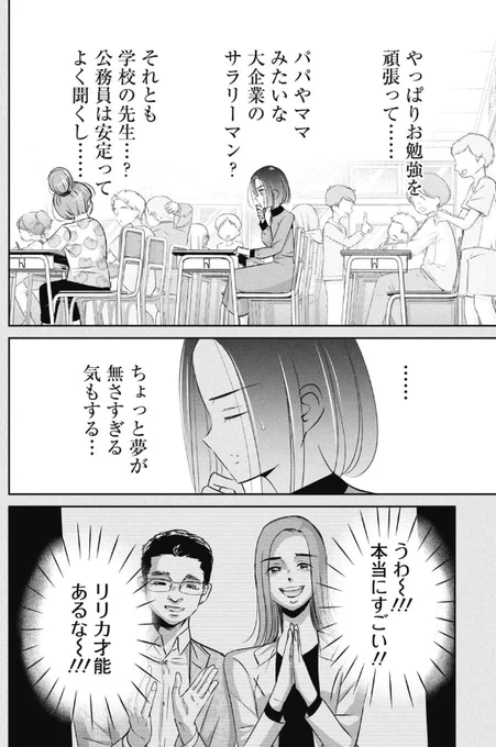 「好き」という言葉が初めて違う意味で聞こえた話 2/4 