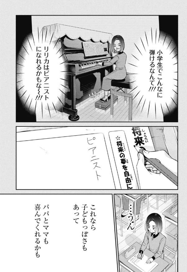 「好き」という言葉が初めて違う意味で聞こえた話 2/4 